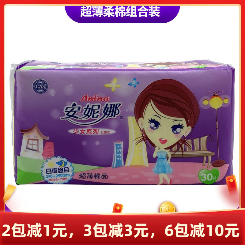 安妮娜30片少女亲肤纯棉卫生巾日夜组合装超薄透气姨妈巾250 290