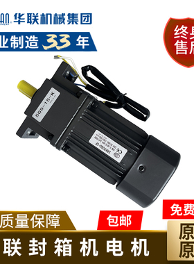 原装原厂华联机械FXJ-6050封箱机电机5GS-15-K交流电机5RK90GU-CF