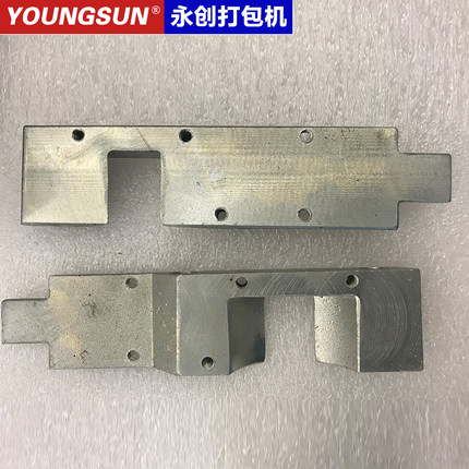 永创MH101A全自动打包捆扎机配件带道底板前后盖板送带槽原厂正品