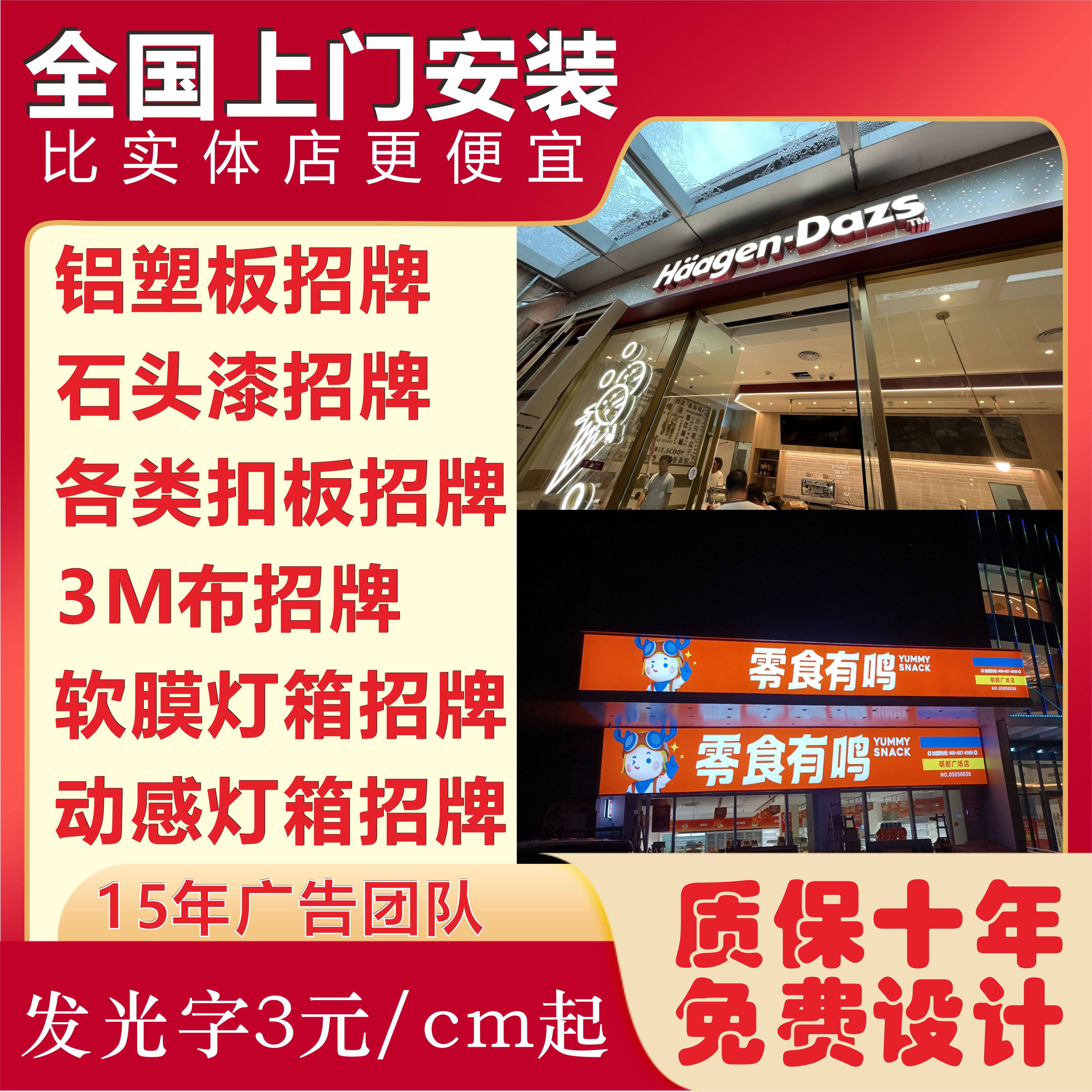 全国上门安装广告发光字铝塑板门头招牌定做户外灯箱霓虹灯发光定