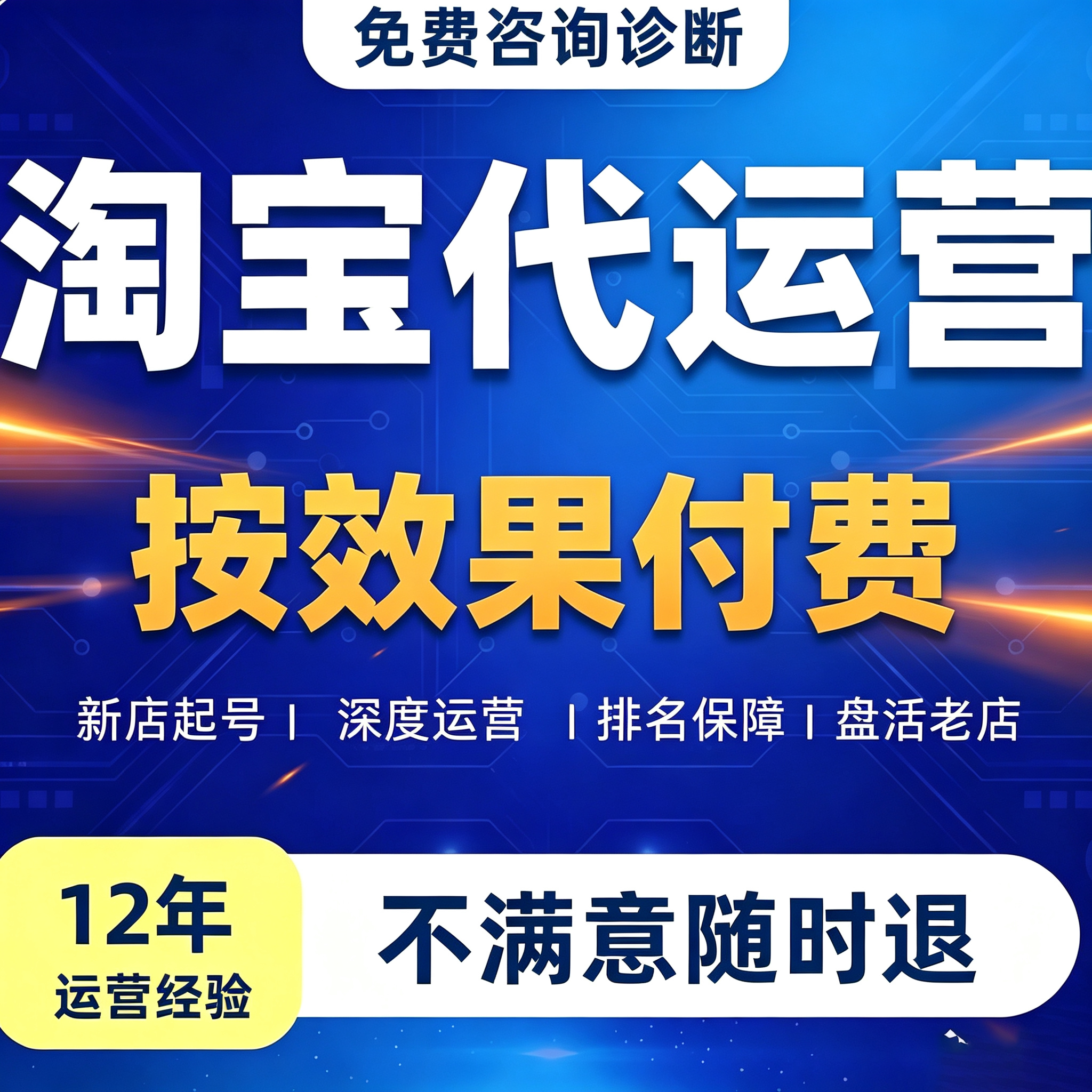 淘宝代运营网店运营天猫店铺运营平面广告设计