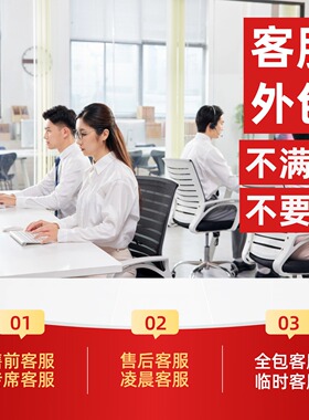 网店客服外包 淘宝天猫客服外包京东拼多多客服外包免费试用