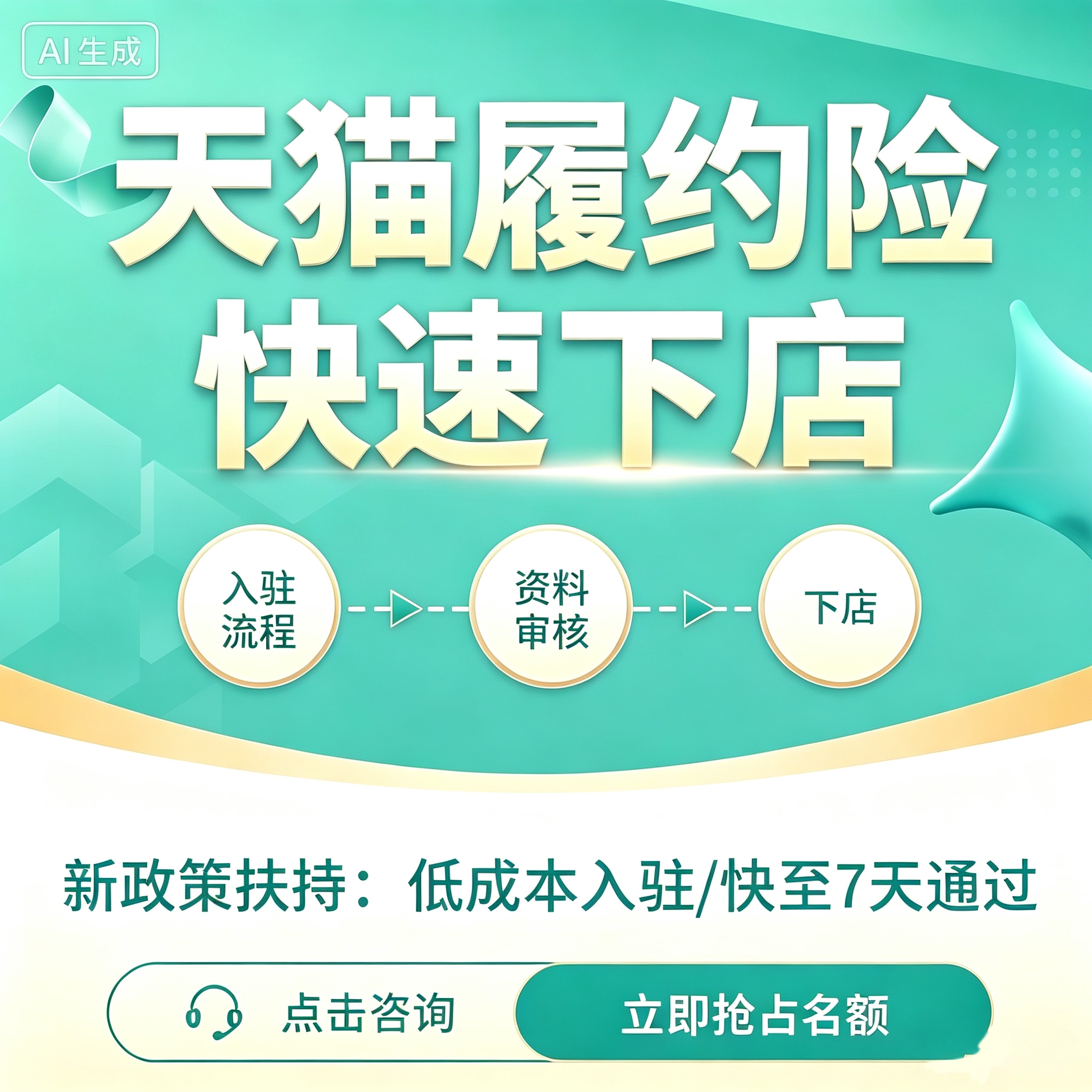 天猫入驻开店申请品牌授权类目添平面广告设计