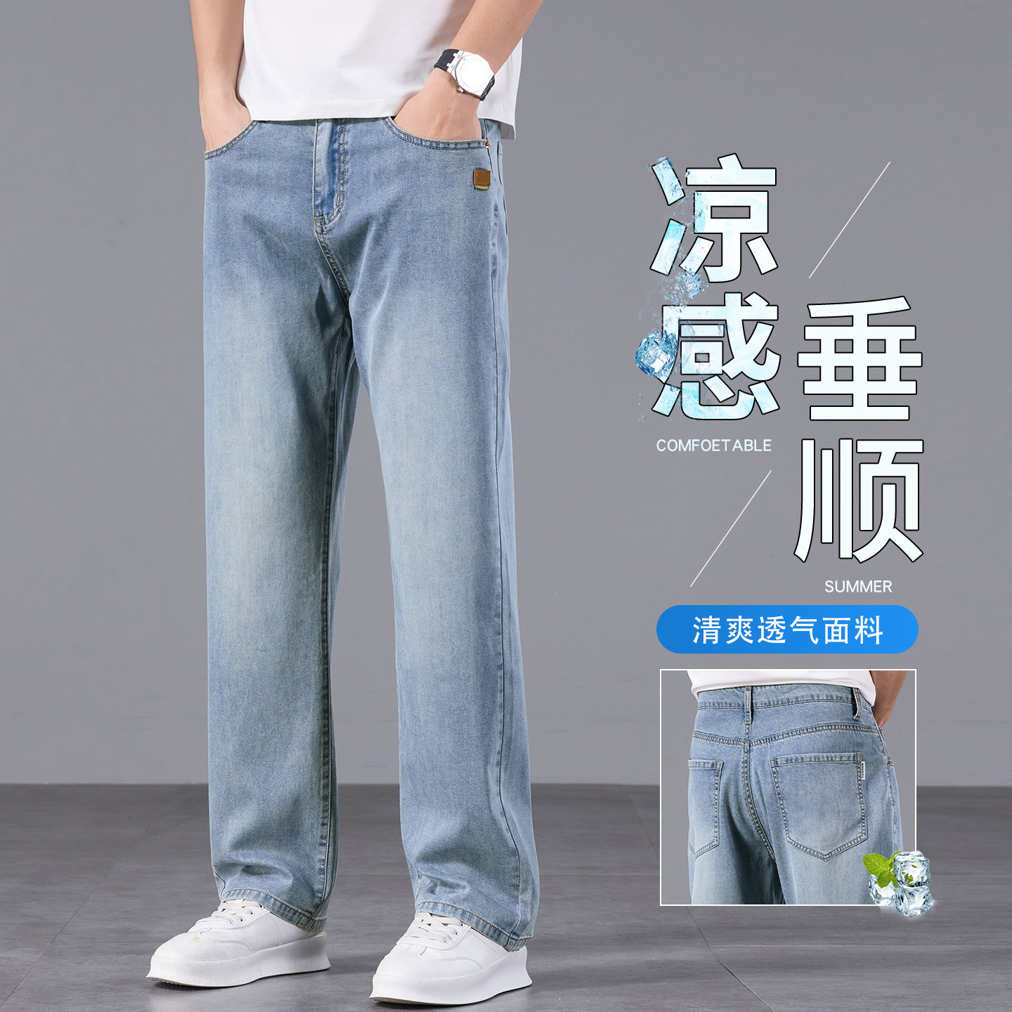 香港高端天丝薄款牛仔裤男款2026夏季直筒垂感透气阔腿休闲长裤子