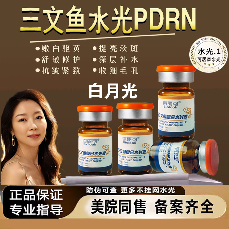 小棕瓶三文鱼水光嫩白提亮肤色