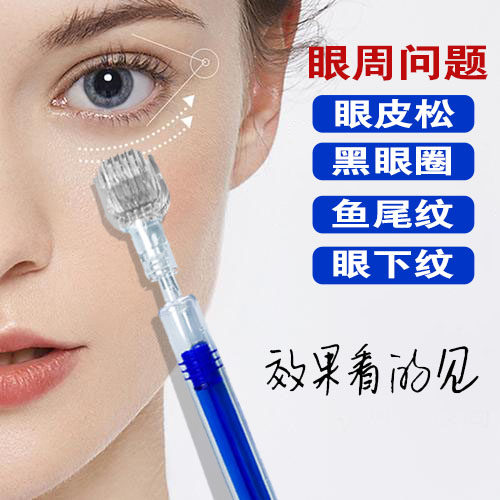 可出液居家水光微针皮肤滚针眼睛眼部专用补水淡纹导入仪美容工具
