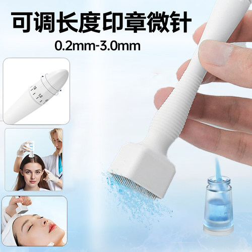 调出针长度水光针盖章式印章微针
