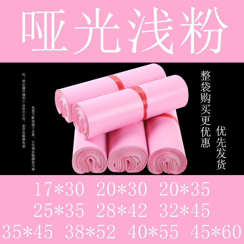 潮时袋快递袋哑光浅粉定制印刷