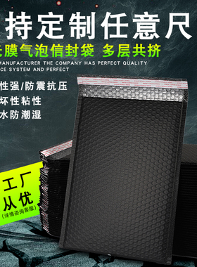 气泡信封服装泡沫袋图书气泡袋快递包装袋子黑色哑光加厚定制义乌
