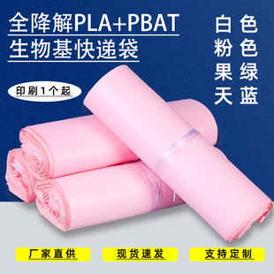 生物基快递袋玉米淀粉可降解PLA+PBAT防水打包袋子物流包装破坏袋