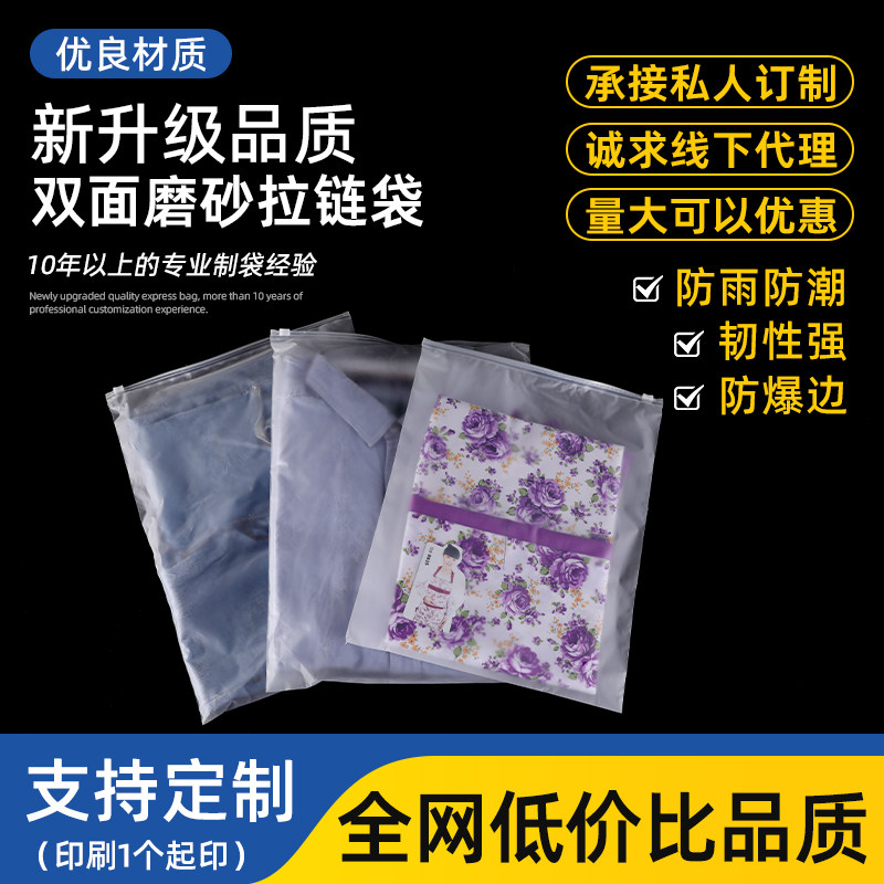 透明服装磨砂拉链袋衣服服装包装袋童装内衣袜子塑料跨境加厚定制