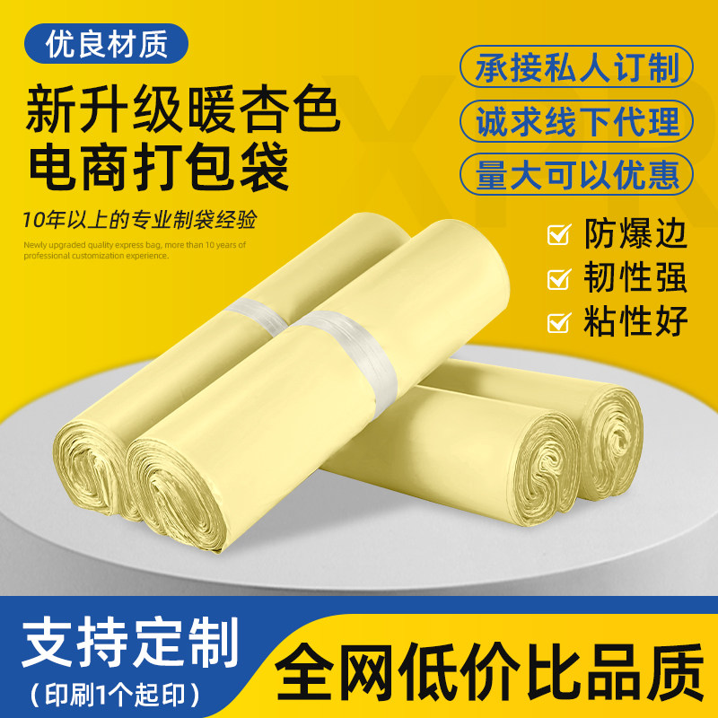 暖杏色快递袋物流袋快递打包袋快递袋子防水袋包装袋打包袋批发,包装,快递专用包装袋,淘宝优惠券,粉丝福利购,淘宝优惠卷