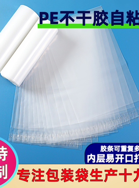 现货pe自粘袋生产批发10丝透明带孔封口袋塑料包装袋自黏服装袋子