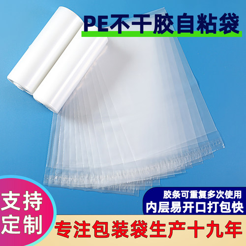 潮时袋PE透明自粘袋不干胶10丝