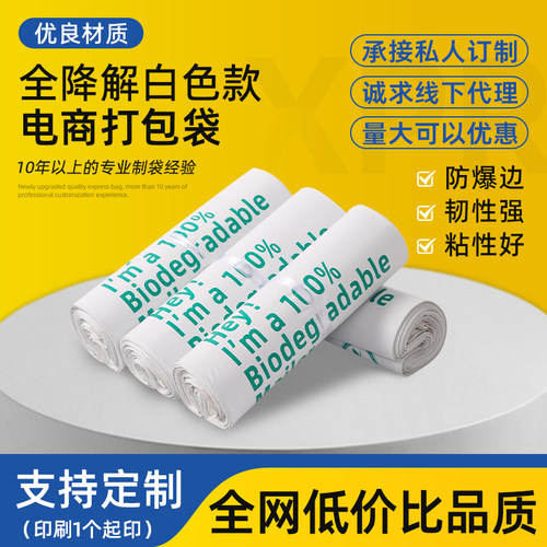 全生物降解快递袋可堆肥PLA环保