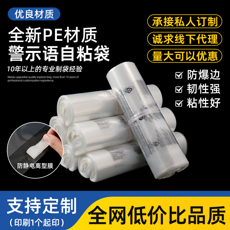 现货警示语自粘袋快递打包带透明