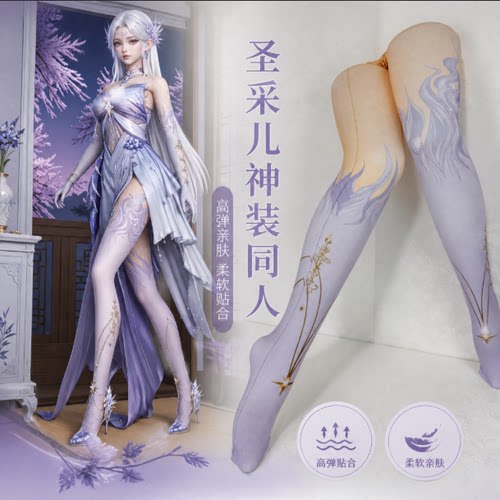 圣采儿神装同人 漫展连裤袜 cosplay印花袜 角色还原大码可选