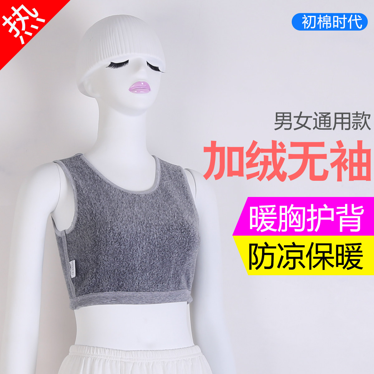 男女士无袖护肩保暧背心 加绒加厚秋冬季护背护胸 中老年短款内衣