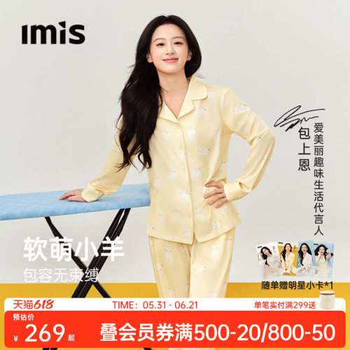 包上恩同款丨IMIS羊羊满印睡衣女