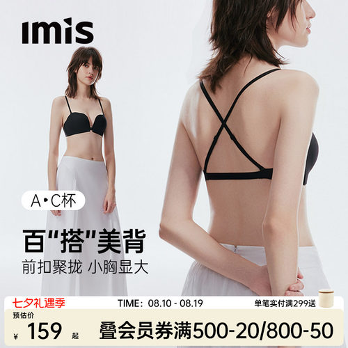 IMIS性感美背小胸聚拢大U内衣女