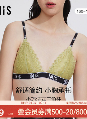 爱美丽无钢圈舒适蕾丝内衣女小胸聚拢三角薄杯无纺布文胸IM17BHH1