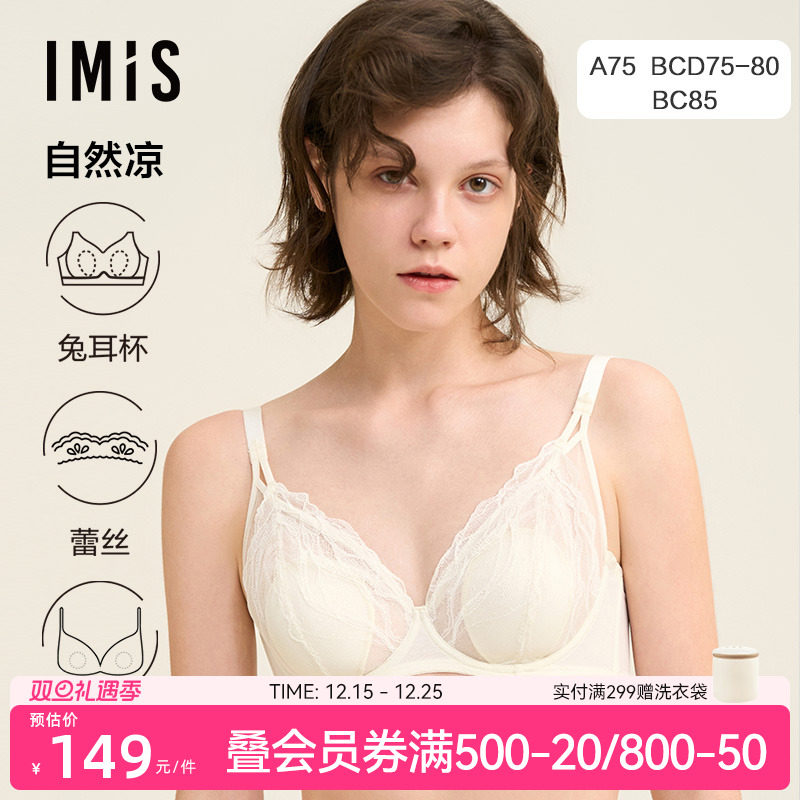 爱美丽蕾丝大胸显小兔耳杯文胸