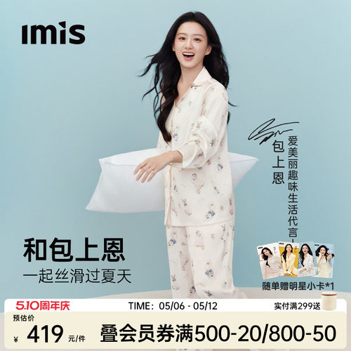 IMIS猫咪派对2代印花睡衣女