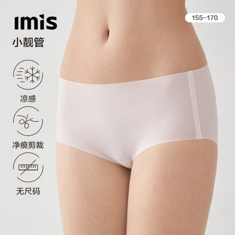 爱美丽商场同款超薄内裤女净痕凉感抗菌净痕柔软无尺码三角短裤夏
