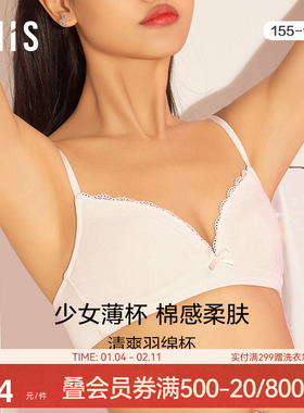 爱美丽IMIS内衣无钢托舒适棉感3/4无纺布薄款少女文胸IM17BCX1