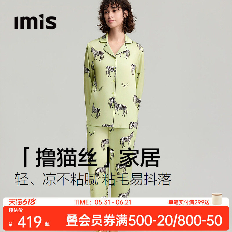 爱美丽撸猫丝斑马印花翻领开衫睡衣女长袖长裤家居服套装可外穿薄