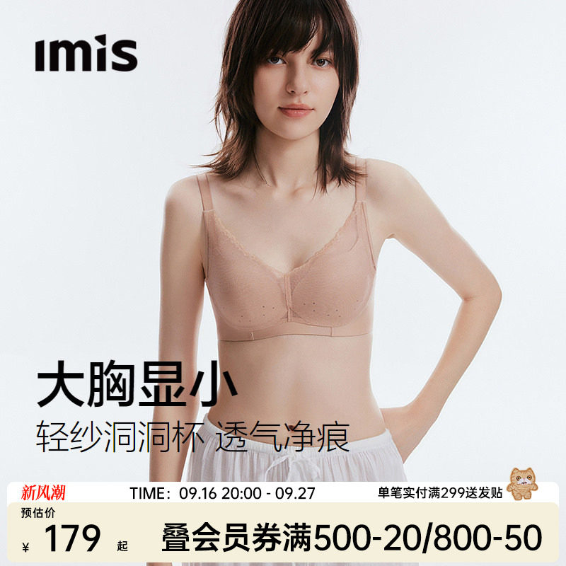 IMIS-大胸显小洞洞杯网纱内衣女										