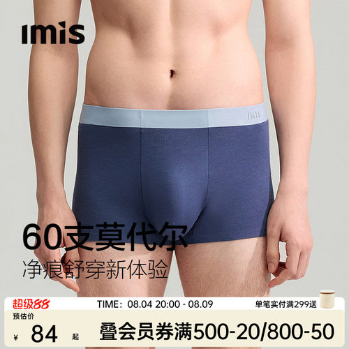 IMIS-60支莫代尔7A抗菌平角裤男