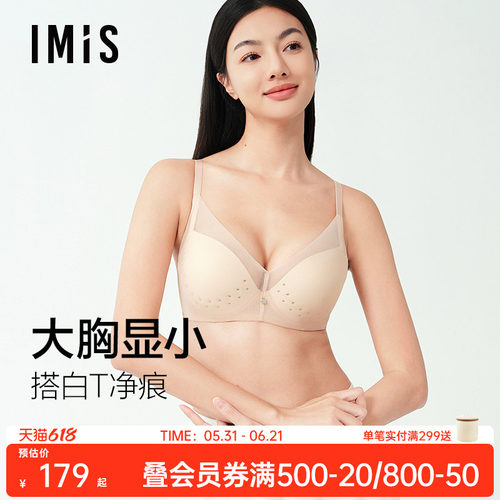 IMIS轻纱大胸显小文胸女