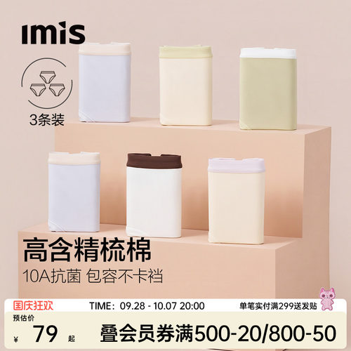 IMIS-3条装精梳棉10A抗菌内裤女