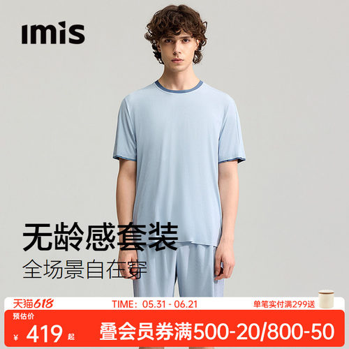 IMIS-清爽撞色圆领睡衣套装男