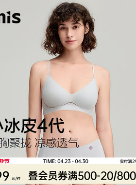 小冰皮4代丨爱美丽小胸聚拢凉感内衣女薄杯无痕透气防垂文胸罩夏