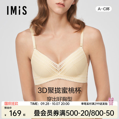 爱美丽聚拢无托收副乳模杯文胸