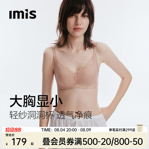 IMIS-大胸显小洞洞杯网纱内衣女