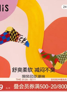 爱美丽IMIS女袜国风潮袜古代福娃印花防臭不掉跟中筒短袜IM94BHW1