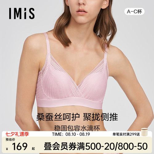 爱美丽简约聚拢无钢圈桑蚕丝文胸