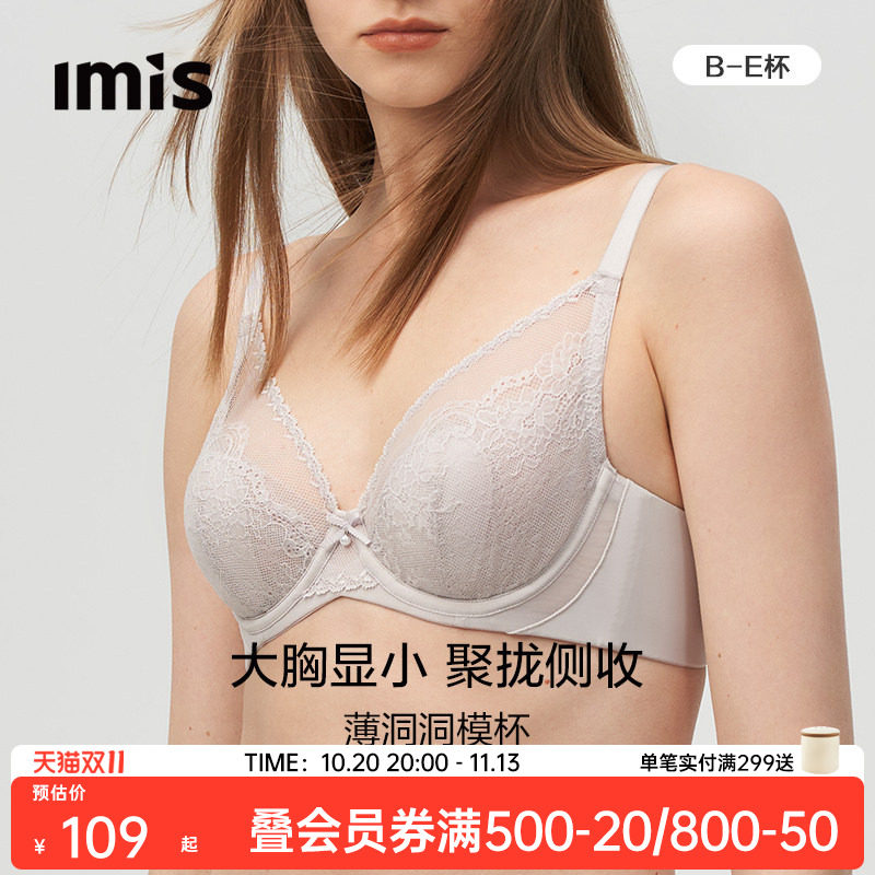 爱美丽IMIS法式蕾丝薄款大胸显小内衣女兔耳杯收副乳防下垂文胸罩