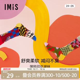 爱美丽IMIS女袜国风潮袜古代福娃印花防臭不掉跟中筒短袜IM94BHW1
