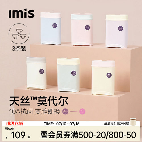 IMIS-3条装10A抗菌备忘裤女
