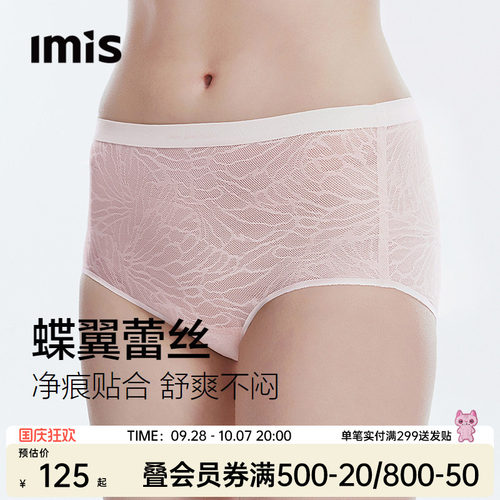 IMIS蝶翼蕾丝10A抗菌内裤女