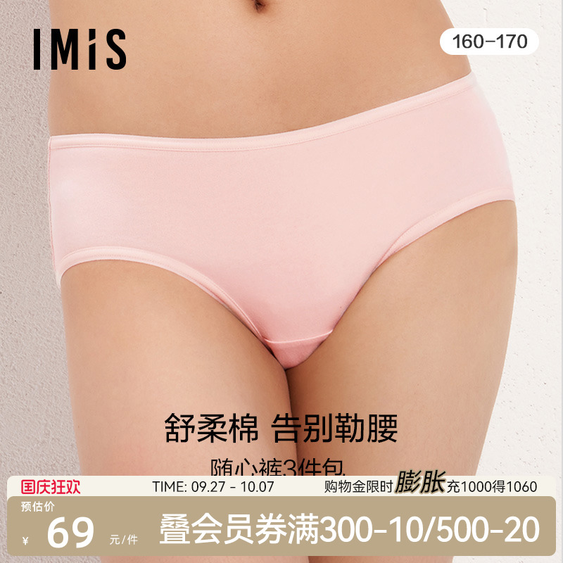 爱美丽内裆抑菌三件装中腰平角裤