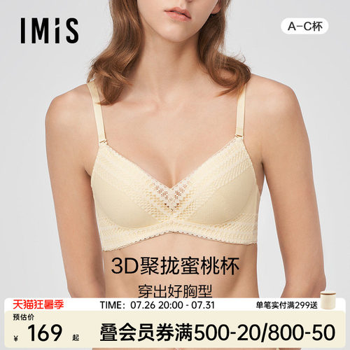 爱美丽聚拢无托收副乳模杯文胸