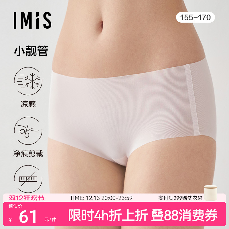 爱美丽无尺码凉感无痕中腰平角裤