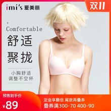【双11预售】爱美丽女内衣无钢圈调整型收副乳聚拢加厚文胸