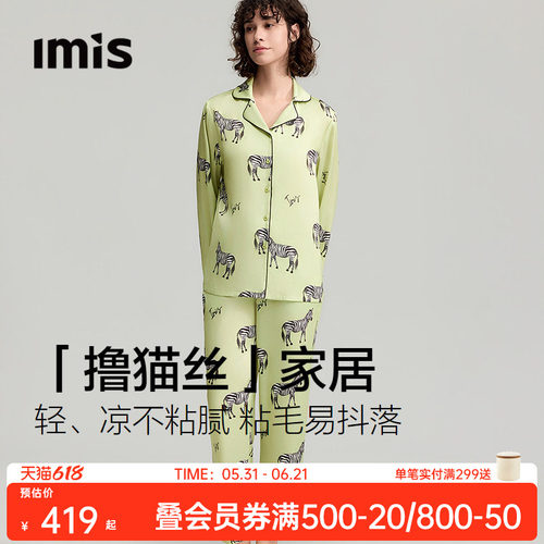 IMIS撸猫丝斑马印花翻领睡衣女