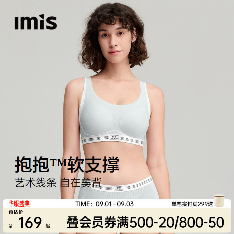 IMIS抱抱软支撑4代背心式内衣女图片